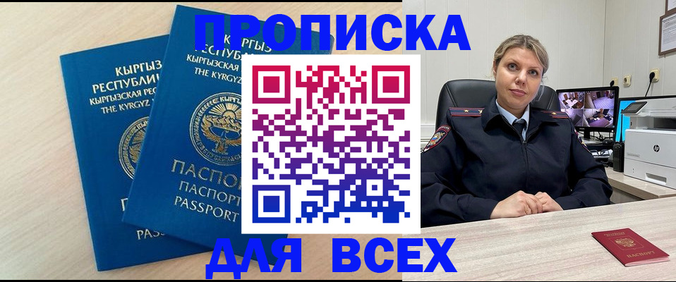 прописка паспорт в Марксе