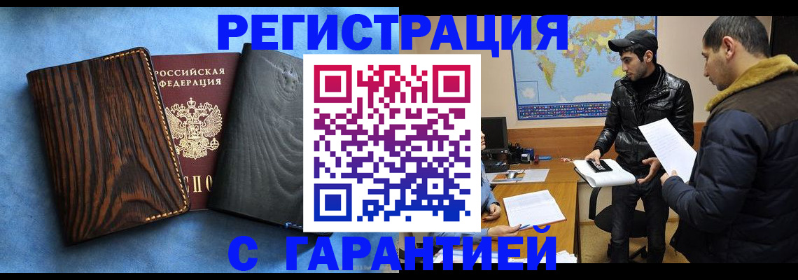 временная регистрация купить в Марксе